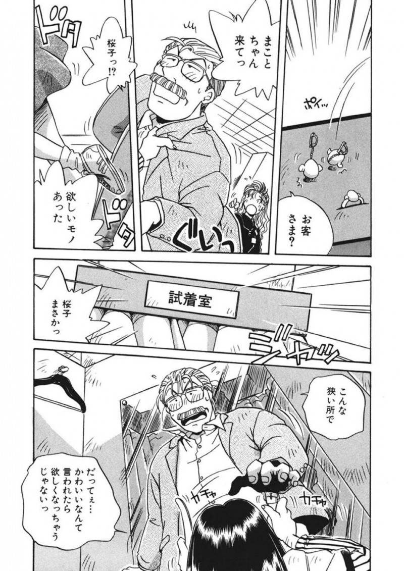 【エロ同人誌】20歳以上歳の差婚の嫁JK…今日は旦那とショッピングに来ていた。店員に声をかけられピアスを勧められると旦那は激昂！しかしイヤリングにして試着してみると可愛すぎる嫁に旦那は惚れ直してしまう！嬉しい言葉に興奮した妻は試着室へと入りチンポをおねだり！【うにぁぼ】