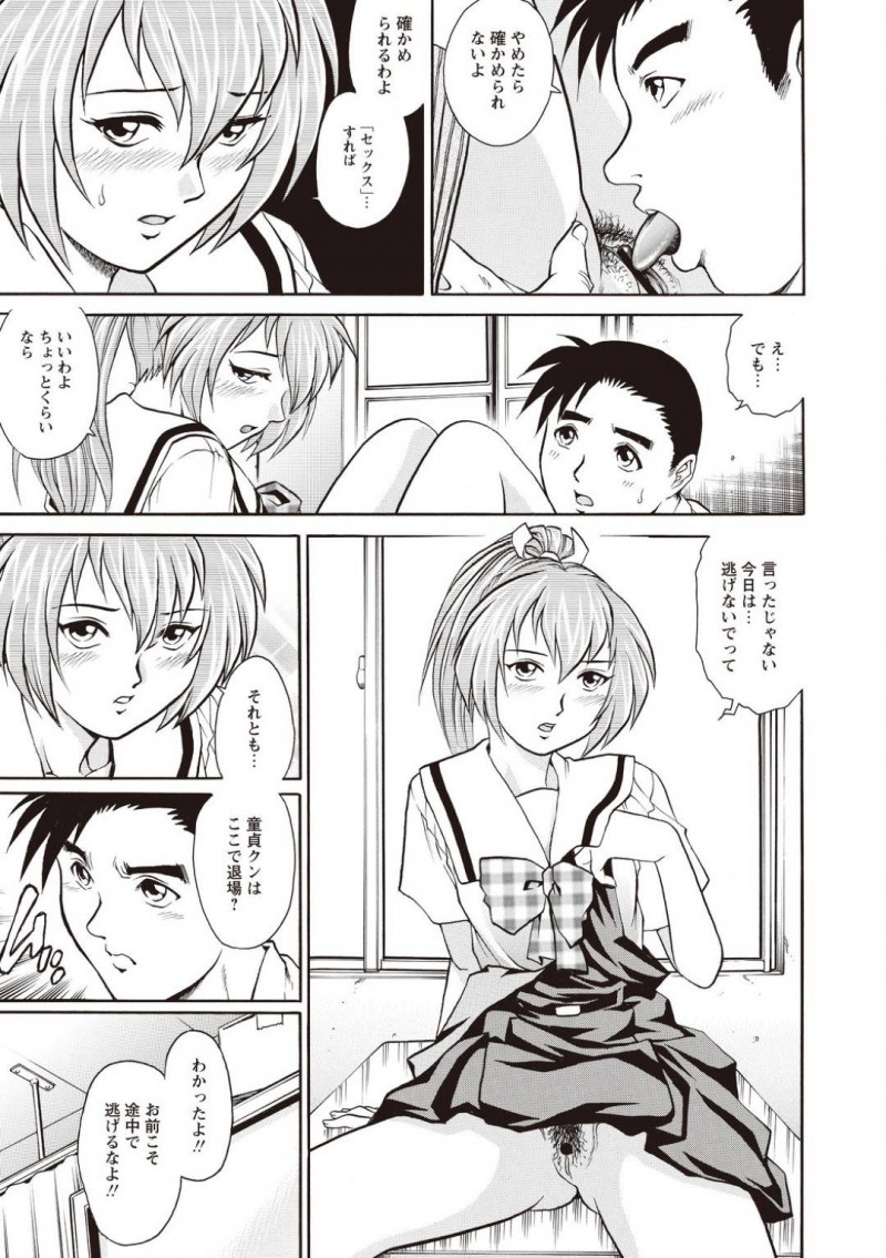 嘘の初体験話を幼馴染男子に問い詰められて意地を張ってしまいアソコ見せつけて挑発してしまう水泳部女子…クンニされて感じまくり幼馴染男子と初セックス寸前…！【やながわ理央：意地っぱりな関係】