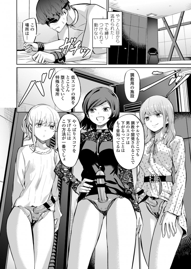 【エロ漫画】ドSなJDたちの奴隷にされてしまった大学生が、貞操帯をつけられにアナルディルドを入れられ調教され、ペニバンで三人がかりで犯されて堕ちていく！