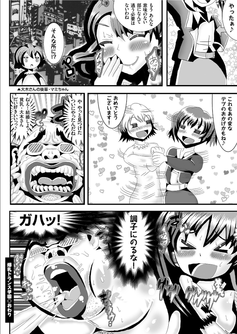 【エロ漫画】ちっぱいな女子が大人気で貧乳研究部の門をたたいた爆乳JKがマッサージされ母乳を撒き散らしながら中出しセックスされて貧乳にしてもらう！