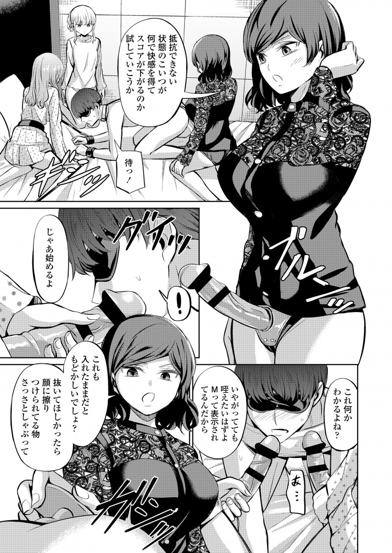 【エロ漫画】ドSなJDたちの奴隷にされてしまった大学生が、貞操帯をつけられにアナルディルドを入れられ調教され、ペニバンで三人がかりで犯されて堕ちていく！