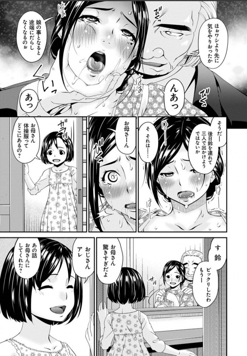 娘と一緒に帰宅した自分を犯す鬼畜ジジイにフェラを強要される母親…カウンター越しに娘に見られながら背面座位で生ハメレイプされイッてしまう【唄飛鳥：職隷 小野寺郁恵３】