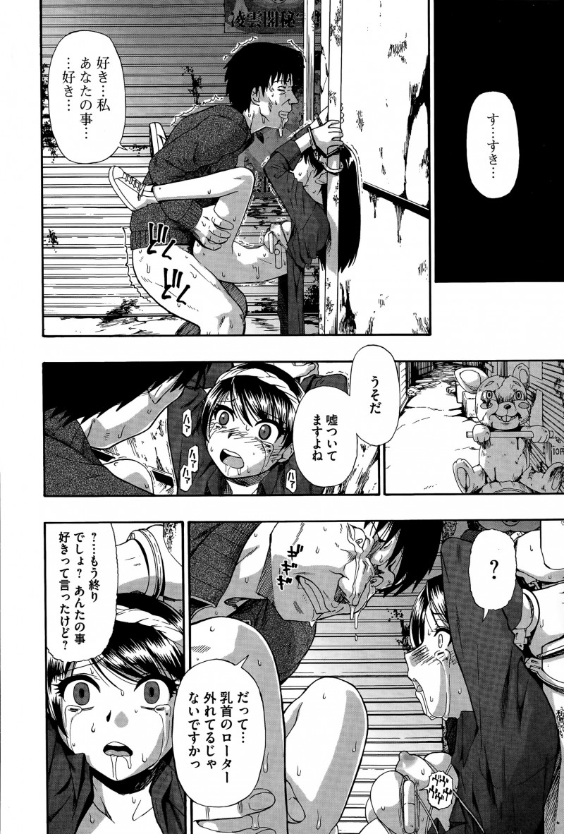 【エロ漫画】デートで廃墟に連れてこられ途中で帰ろうとした美少女が道に迷い、女に恨みを持っているキモい男に手錠でつかまり中出しレイプされ肉便器に堕とされる！