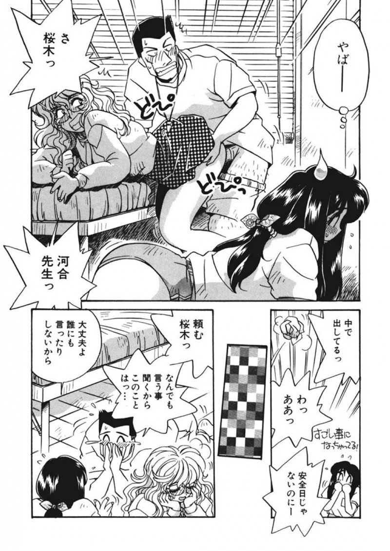 【エロ同人誌】一回り以上歳上の旦那を持つJ嫁K…通学途中に旦那の敵レーベルにスカウトされる生徒たち！もちろん放っておけない嫁JKは色気たっぷり保健の先生とゲイ疑惑がある体育の先生の関係を条件に協力を依頼！【うにぁぼ】