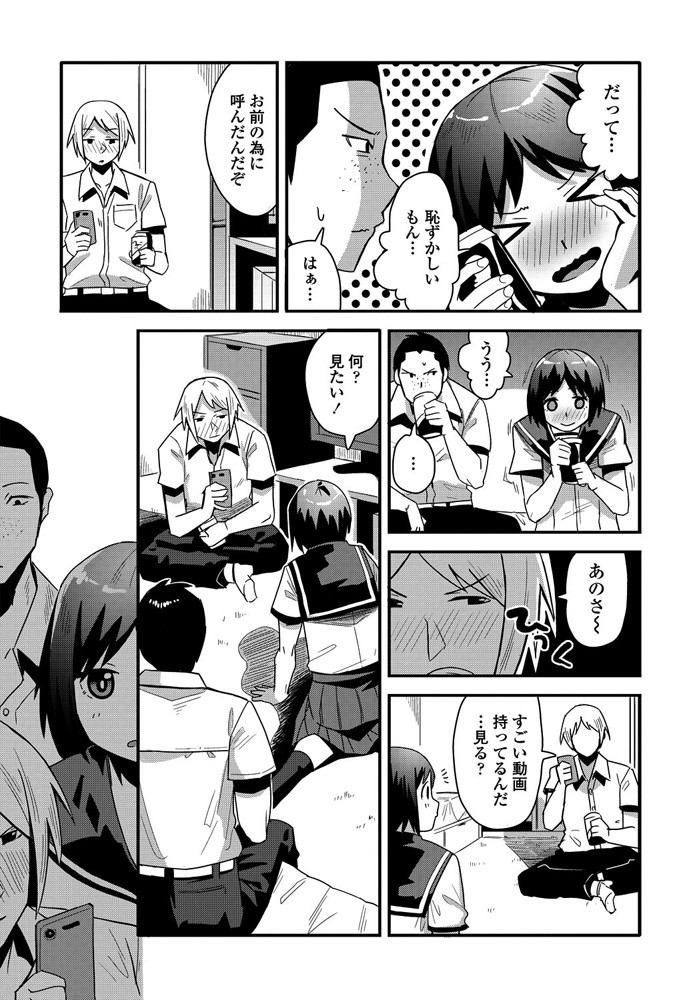 【エロ漫画】初めて見る無修正動画に釘付けになっている幼なじみに生ちんこを見せて手コキさせ、友達のことが好きな幼なじみの処女マンコに中出ししてしまう男子!