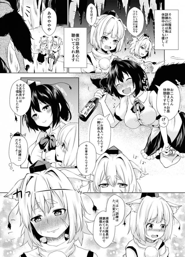 厳しくて怖い犬走隊に配属された白狼天狗がこわいけど優しい椛隊長に告白して激しくいちゃラブ中出し初体験してしまった！【東方Project・エロ同人誌】