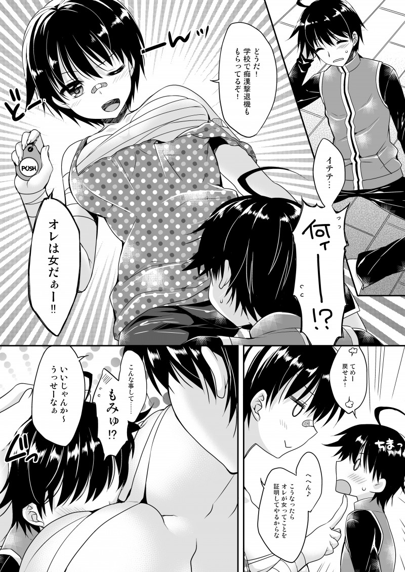 【エロ漫画】男っぽい幼なじみが意外と巨乳でさらしを巻いた胸を押し付けられ勃起してしまった少年が手コキされてイカされてしまう！