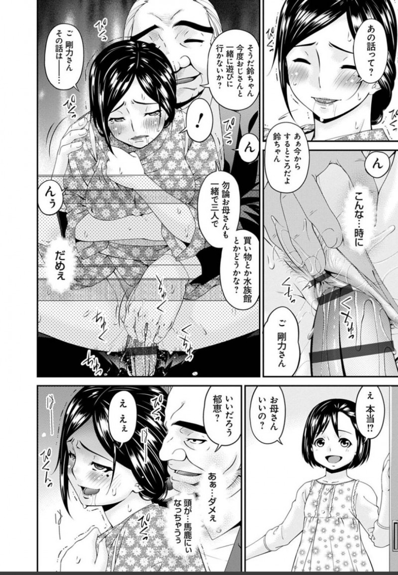 娘と一緒に帰宅した自分を犯す鬼畜ジジイにフェラを強要される母親…カウンター越しに娘に見られながら背面座位で生ハメレイプされイッてしまう【唄飛鳥：職隷 小野寺郁恵３】