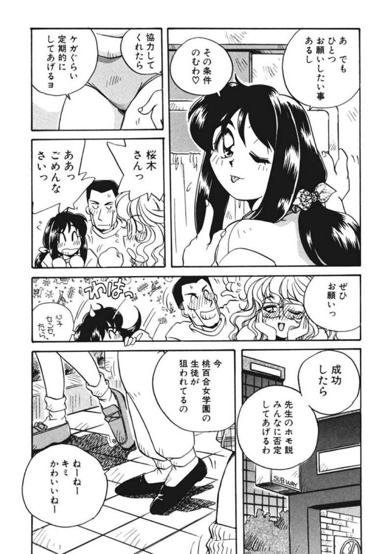 【エロ同人誌】一回り以上歳上の旦那を持つJ嫁K…通学途中に旦那の敵レーベルにスカウトされる生徒たち！もちろん放っておけない嫁JKは色気たっぷり保健の先生とゲイ疑惑がある体育の先生の関係を条件に協力を依頼！【うにぁぼ】