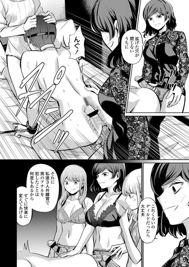 【エロ漫画】ドSなJDたちの奴隷にされてしまった大学生が、貞操帯をつけられにアナルディルドを入れられ調教され、ペニバンで三人がかりで犯されて堕ちていく！