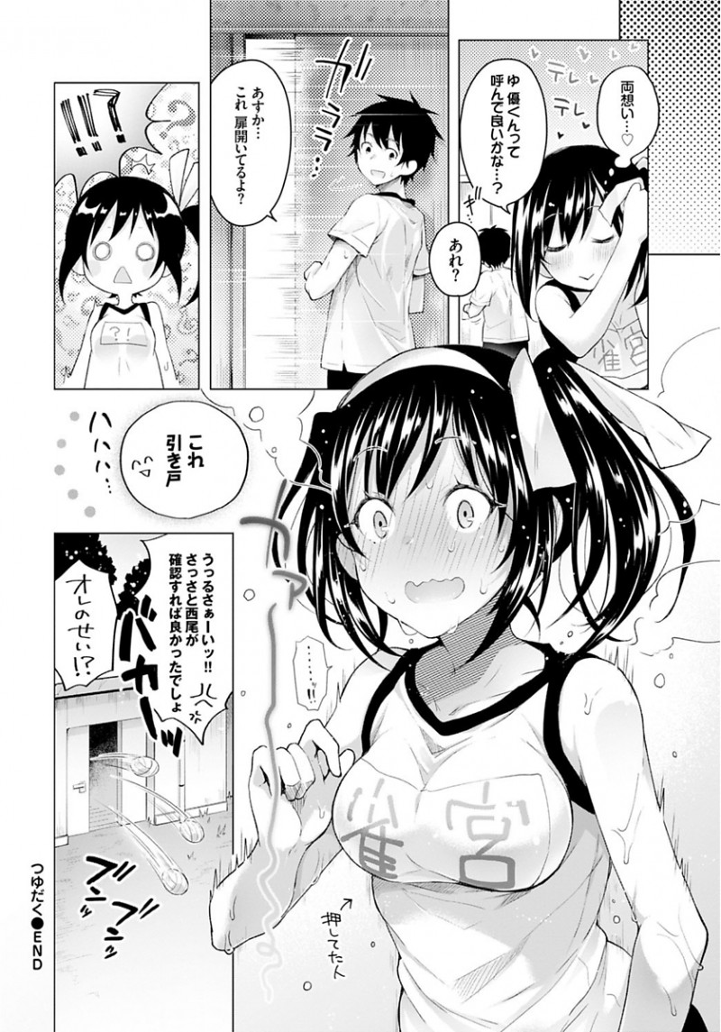 【エロ漫画】大好きな男子と体育倉庫に汗だく状態で閉じ込められたJKが、まさかの両思いだった男子と脇コキからいちゃラブ初体験してしまう///
