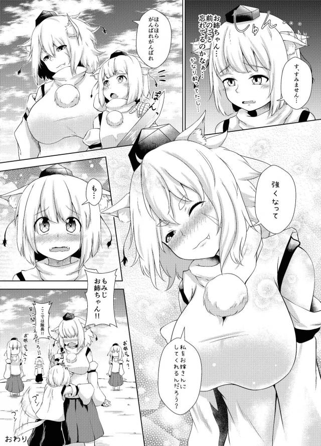 厳しくて怖い犬走隊に配属された白狼天狗がこわいけど優しい椛隊長に告白して激しくいちゃラブ中出し初体験してしまった！【東方Project・エロ同人誌】