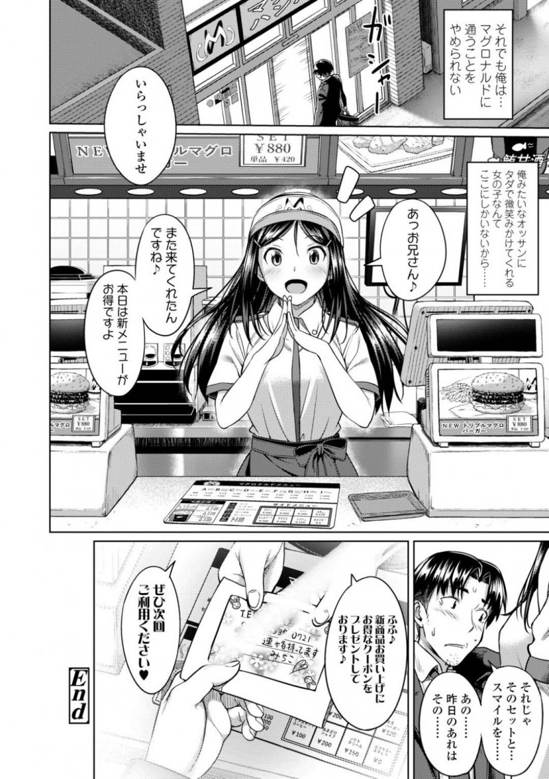 【少年漫画】笑顔がかわいいファーストフード店のアルバイトJK…仕事帰りの癒しの彼女は店内裏でマネージャーとセックスしてお金をもらっている援助交際ビッチだった！常連客に見られていることに気づきながらもセックスを楽しむビッチ！【大空若葉】