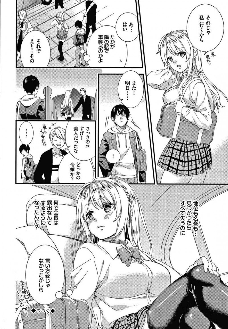 【少年漫画】露出が好きな変態お嬢様JK…露出を知られた同じクラスの男子に命令されノーパンノーブラで初めての電車に乗ることに！予想通り感じまくりでトイレでチンポをおねだり！ドア越しに人がいても中出しで絶頂する変態お嬢様！【sorani】