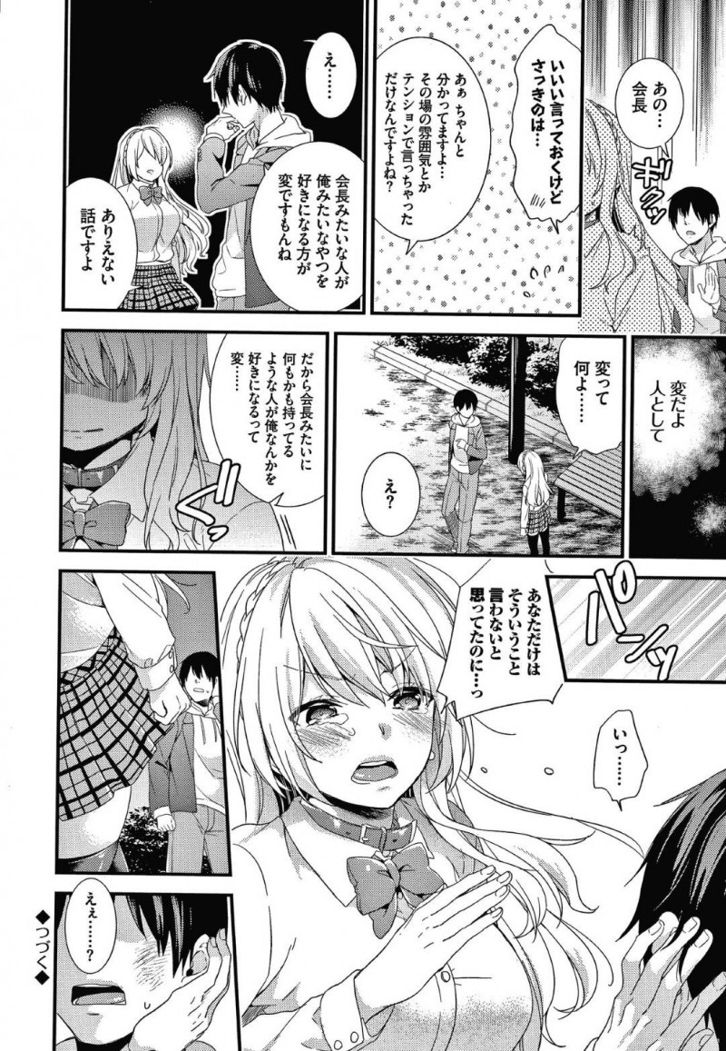 【少年漫画】露出が好きな変態となったお嬢様JK…生徒会中にマンコを弄ってしまうほど身体が疼いて止まらなくなってしまった！生徒会が終わり教室に行くとご主人様が待っていてくれたことが嬉しくていつもより感じてしまう！首輪を付けられ公園で青姦絶頂するお嬢様！【sorani】