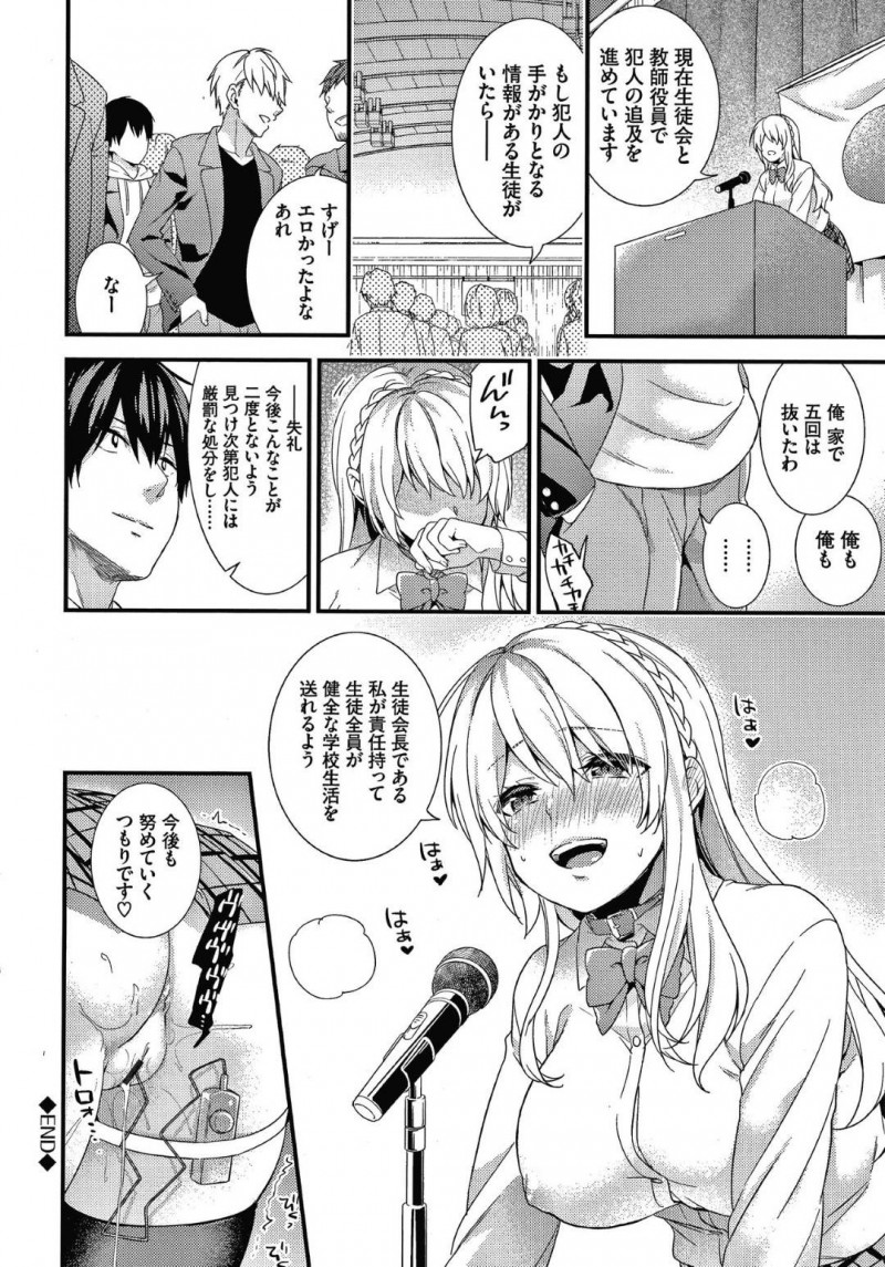 【少年漫画】普通の刺激じゃ満足できない身体になってしまった生徒会長お嬢様JK…体育倉庫でオナニーしてもご主人様のことを想像しなければイけなくなってしまい、今度は撮影しながらご主人様とセックス！しかしその映像は学校中に流れていた！全校生徒に見られていることさえ快感へ変わり絶頂する生徒会会長！【sorani】