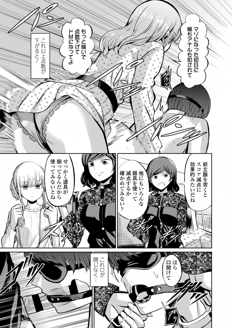 【エロ漫画】ドSなJDたちの奴隷にされてしまった大学生が、貞操帯をつけられにアナルディルドを入れられ調教され、ペニバンで三人がかりで犯されて堕ちていく！