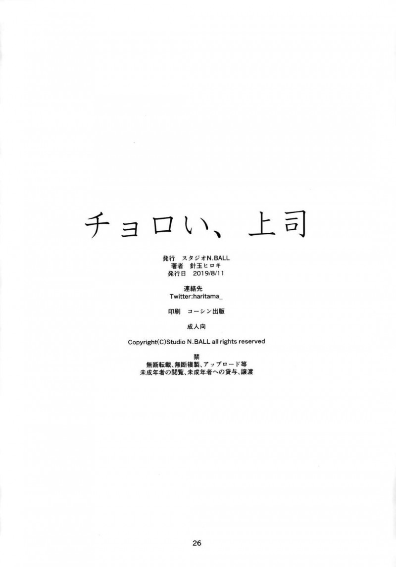 社内で人気の爆乳女上司…男性部下と飲みに行きラブホに誘ってしまい遠距離彼氏がいるのに生ハメ浮気セックスでイキまくる【針玉ヒロキ：チョロい、上司】