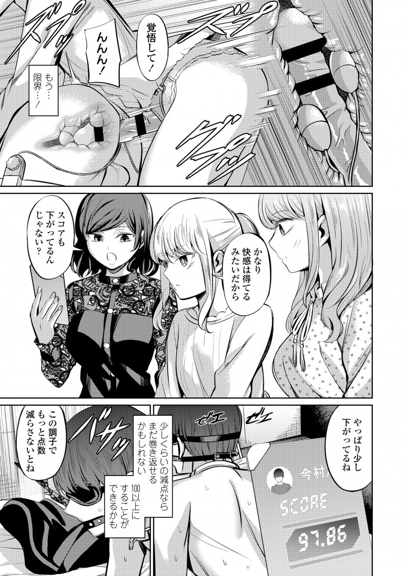 【エロ漫画】ドSなJDたちの奴隷にされてしまった大学生が、貞操帯をつけられにアナルディルドを入れられ調教され、ペニバンで三人がかりで犯されて堕ちていく！