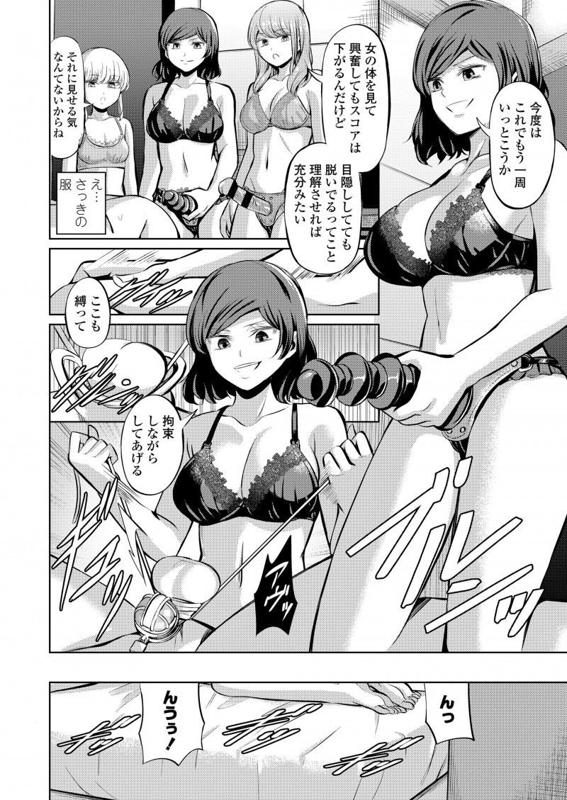 【エロ漫画】ドSなJDたちの奴隷にされてしまった大学生が、貞操帯をつけられにアナルディルドを入れられ調教され、ペニバンで三人がかりで犯されて堕ちていく！