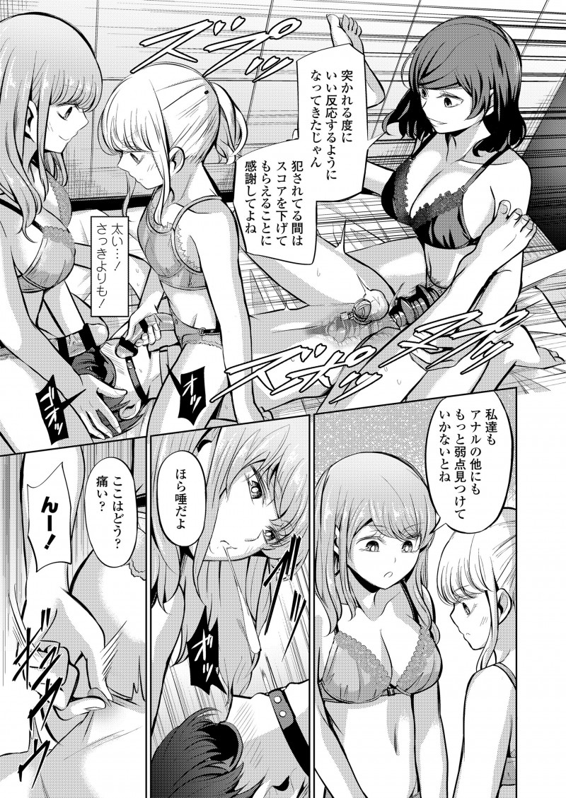 【エロ漫画】ドSなJDたちの奴隷にされてしまった大学生が、貞操帯をつけられにアナルディルドを入れられ調教され、ペニバンで三人がかりで犯されて堕ちていく！