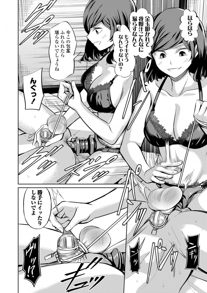 【エロ漫画】ドSなJDたちの奴隷にされてしまった大学生が、貞操帯をつけられにアナルディルドを入れられ調教され、ペニバンで三人がかりで犯されて堕ちていく！