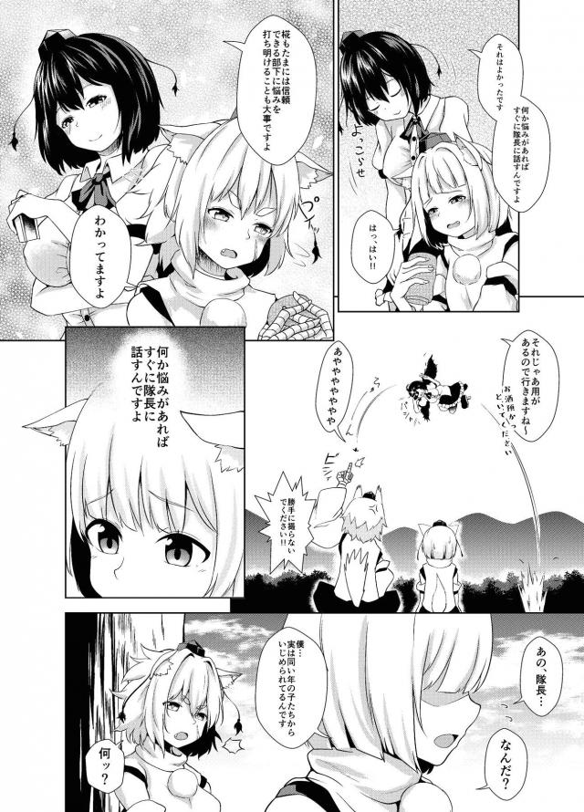 厳しくて怖い犬走隊に配属された白狼天狗がこわいけど優しい椛隊長に告白して激しくいちゃラブ中出し初体験してしまった！【東方Project・エロ同人誌】