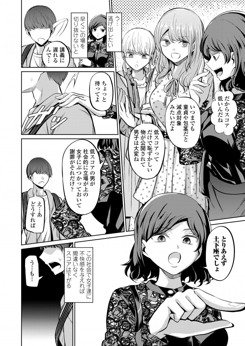 【エロ漫画】ドSなJDたちの奴隷にされてしまった大学生が、貞操帯をつけられにアナルディルドを入れられ調教され、ペニバンで三人がかりで犯されて堕ちていく！