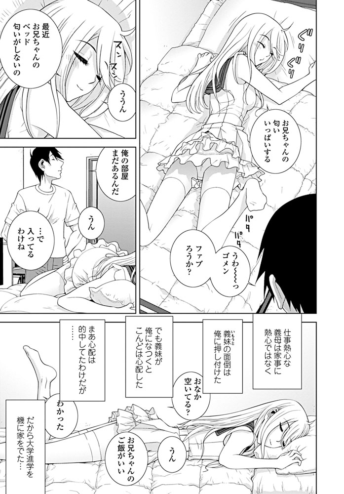 【エロ漫画】かわいすぎる義妹と愛し合ってしまい家を出たが、泊まりに来た義妹に久しぶりに抱きつかれついに一線を越えひと晩中ひたすら愛し合ってしまう大学生！