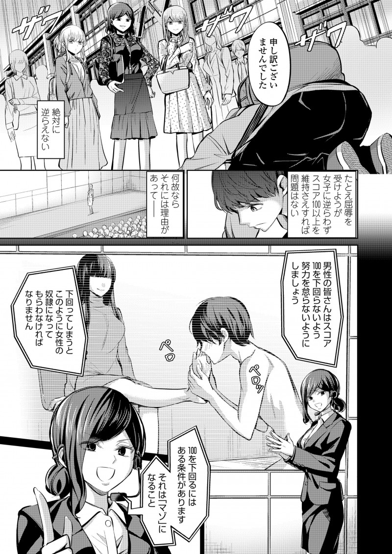 【エロ漫画】ドSなJDたちの奴隷にされてしまった大学生が、貞操帯をつけられにアナルディルドを入れられ調教され、ペニバンで三人がかりで犯されて堕ちていく！