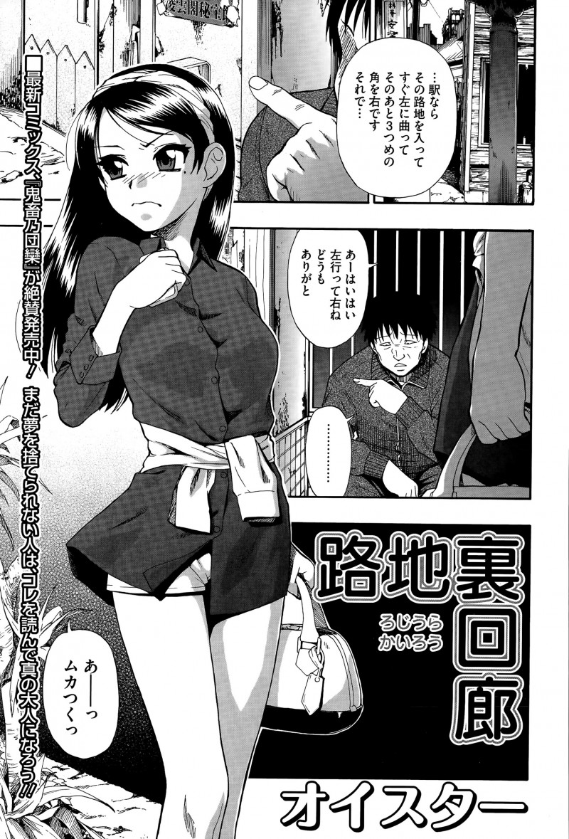 【エロ漫画】デートで廃墟に連れてこられ途中で帰ろうとした美少女が道に迷い、女に恨みを持っているキモい男に手錠でつかまり中出しレイプされ肉便器に堕とされる！