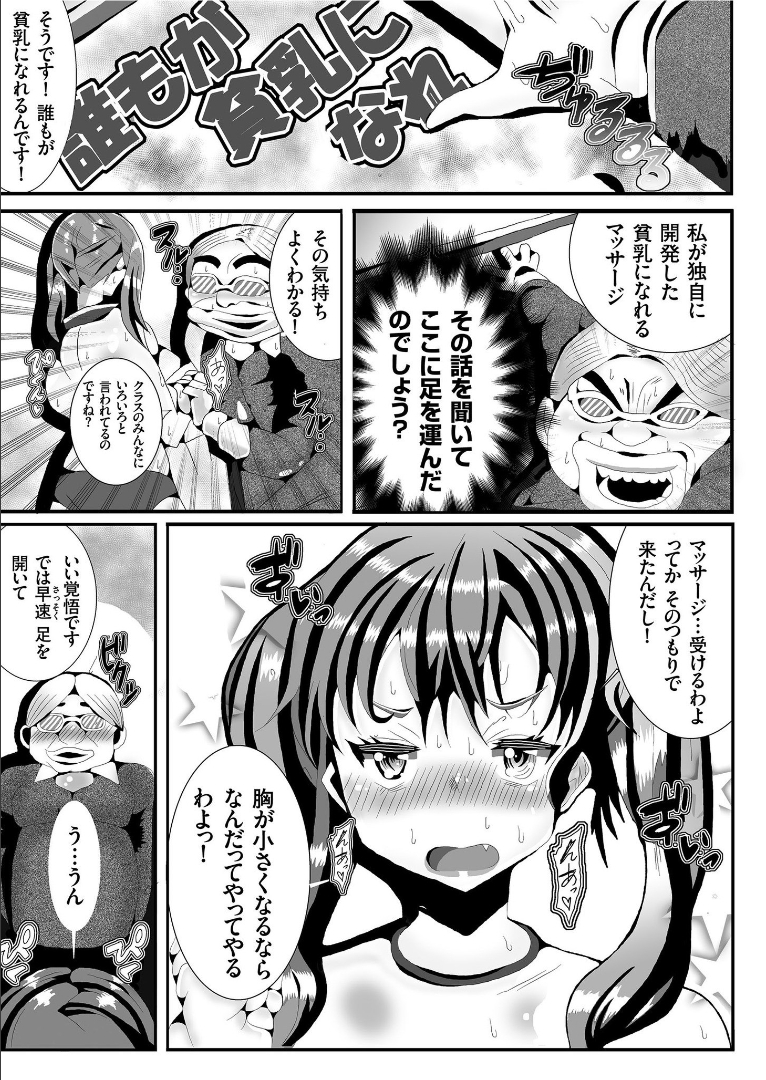 【エロ漫画】ちっぱいな女子が大人気で貧乳研究部の門をたたいた爆乳JKがマッサージされ母乳を撒き散らしながら中出しセックスされて貧乳にしてもらう！