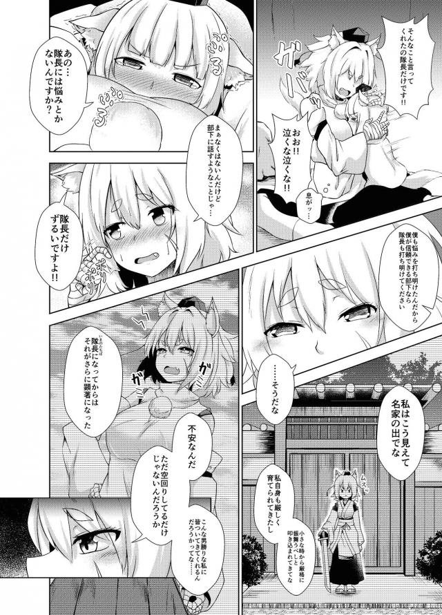厳しくて怖い犬走隊に配属された白狼天狗がこわいけど優しい椛隊長に告白して激しくいちゃラブ中出し初体験してしまった！【東方Project・エロ同人誌】