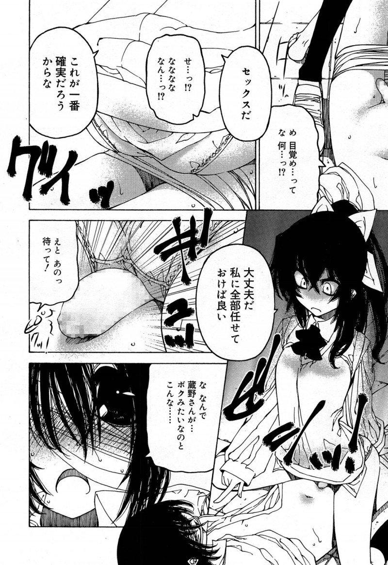 【エロ漫画】なよなよしていていつもいじめられている男子が女子トイレで全裸で拘束されているのを見て、私が目覚めさせてやると逆レイプしたら男子が二重人格で突然豹変し中出しレイプされてしまう！