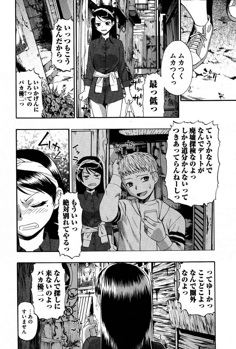 【エロ漫画】デートで廃墟に連れてこられ途中で帰ろうとした美少女が道に迷い、女に恨みを持っているキモい男に手錠でつかまり中出しレイプされ肉便器に堕とされる！