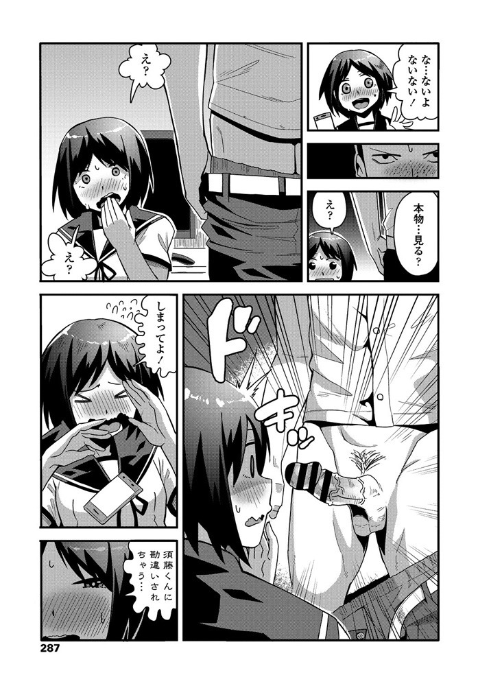 【エロ漫画】初めて見る無修正動画に釘付けになっている幼なじみに生ちんこを見せて手コキさせ、友達のことが好きな幼なじみの処女マンコに中出ししてしまう男子!