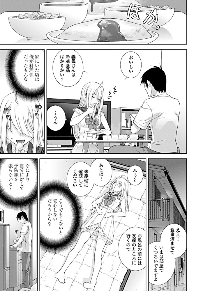 【エロ漫画】かわいすぎる義妹と愛し合ってしまい家を出たが、泊まりに来た義妹に久しぶりに抱きつかれついに一線を越えひと晩中ひたすら愛し合ってしまう大学生！