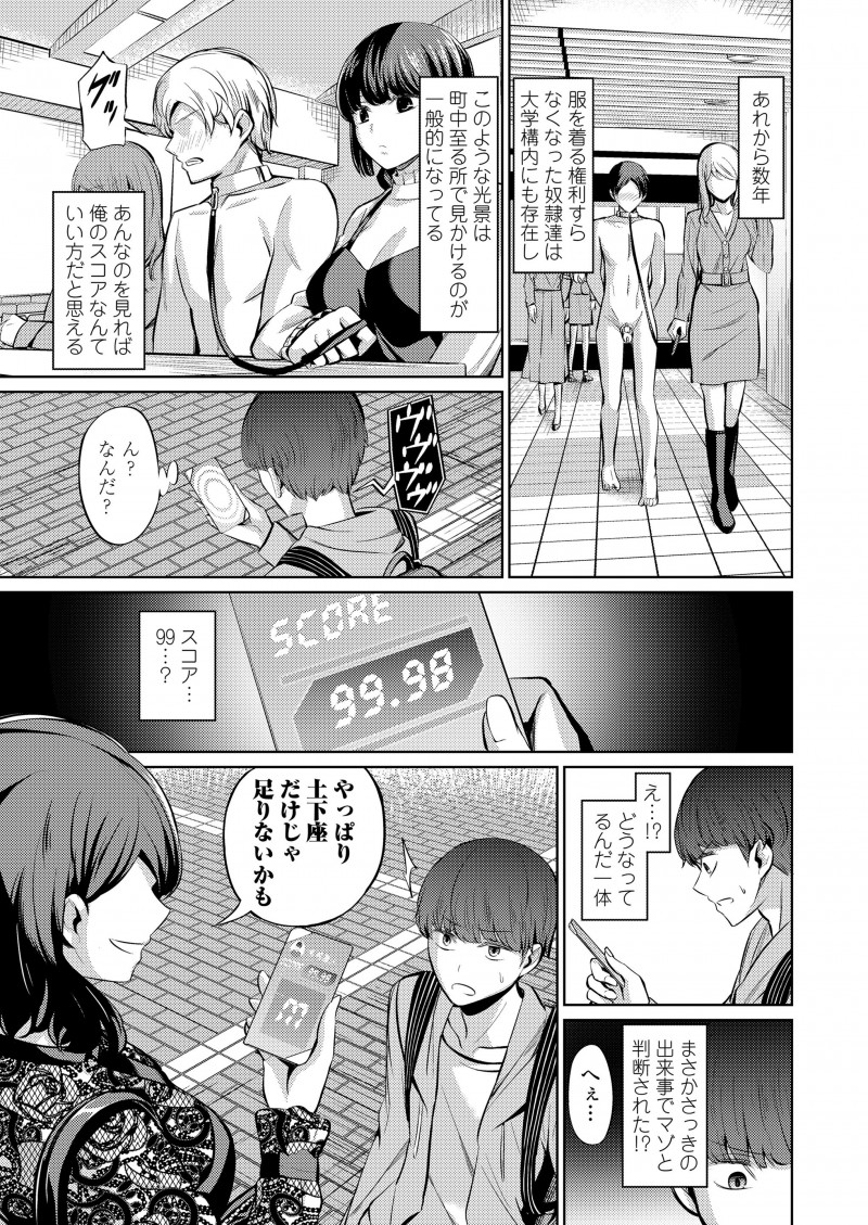 【エロ漫画】ドSなJDたちの奴隷にされてしまった大学生が、貞操帯をつけられにアナルディルドを入れられ調教され、ペニバンで三人がかりで犯されて堕ちていく！