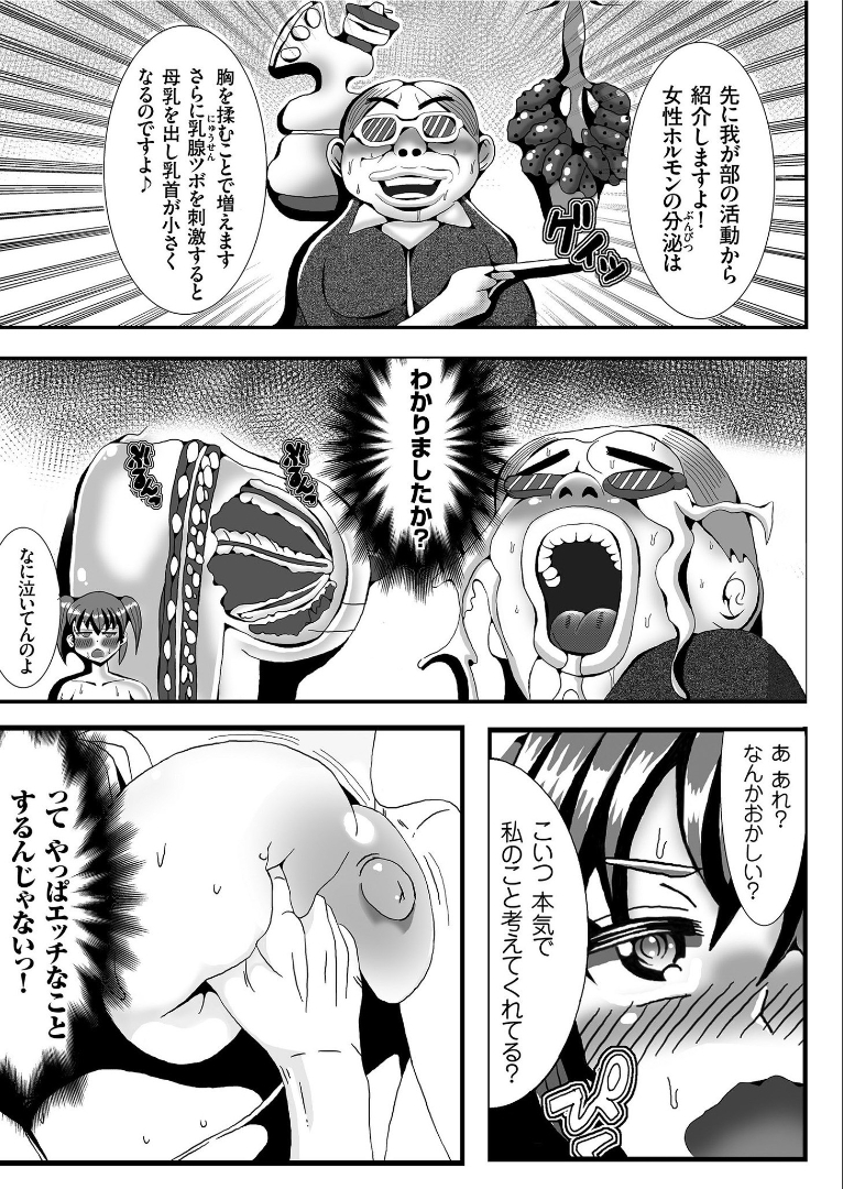 【エロ漫画】ちっぱいな女子が大人気で貧乳研究部の門をたたいた爆乳JKがマッサージされ母乳を撒き散らしながら中出しセックスされて貧乳にしてもらう！