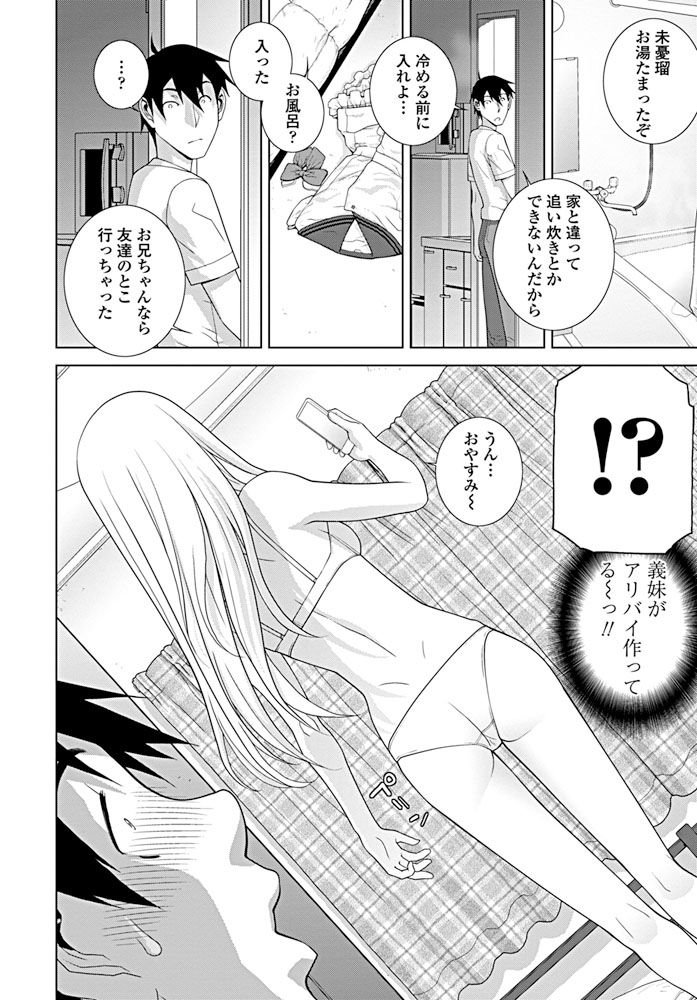 【エロ漫画】かわいすぎる義妹と愛し合ってしまい家を出たが、泊まりに来た義妹に久しぶりに抱きつかれついに一線を越えひと晩中ひたすら愛し合ってしまう大学生！