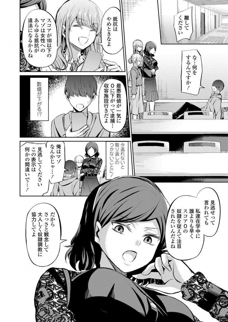 【エロ漫画】ドSなJDたちの奴隷にされてしまった大学生が、貞操帯をつけられにアナルディルドを入れられ調教され、ペニバンで三人がかりで犯されて堕ちていく！