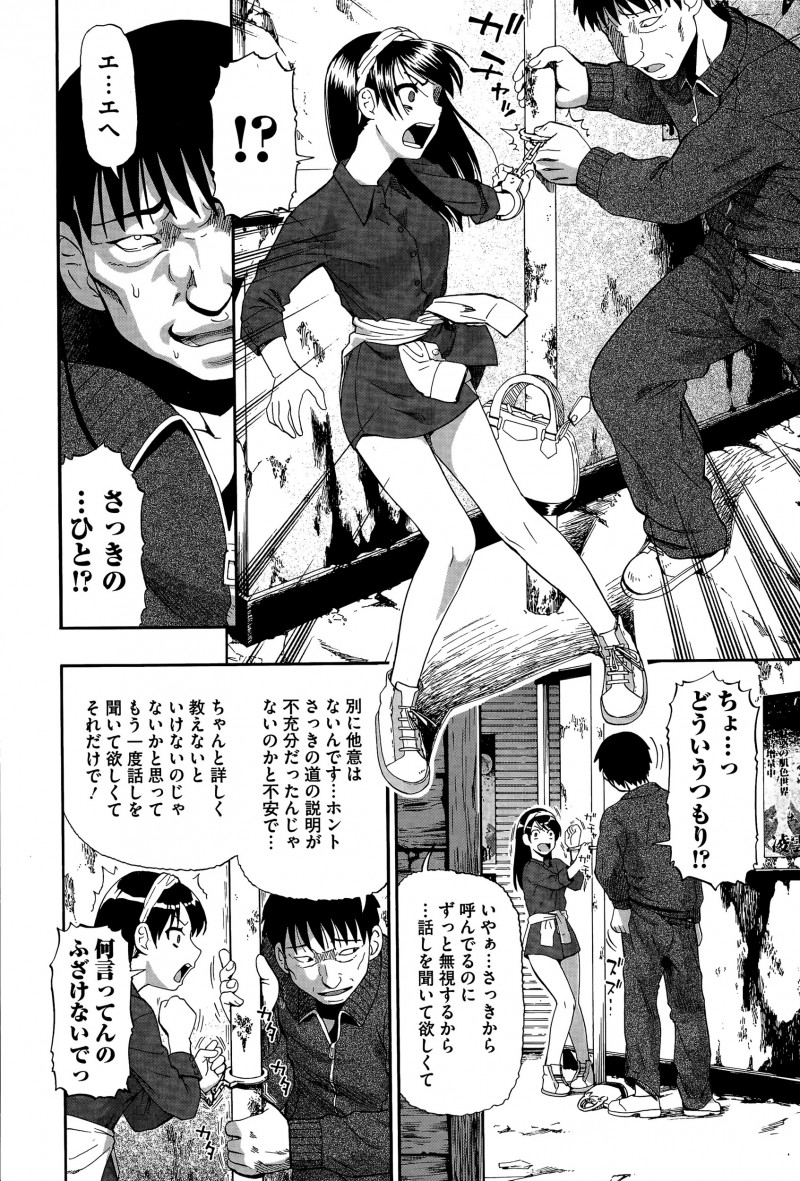 【エロ漫画】デートで廃墟に連れてこられ途中で帰ろうとした美少女が道に迷い、女に恨みを持っているキモい男に手錠でつかまり中出しレイプされ肉便器に堕とされる！