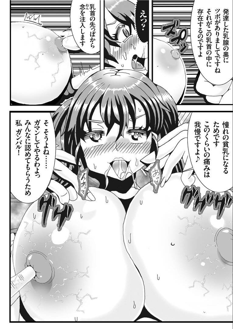 【エロ漫画】ちっぱいな女子が大人気で貧乳研究部の門をたたいた爆乳JKがマッサージされ母乳を撒き散らしながら中出しセックスされて貧乳にしてもらう！