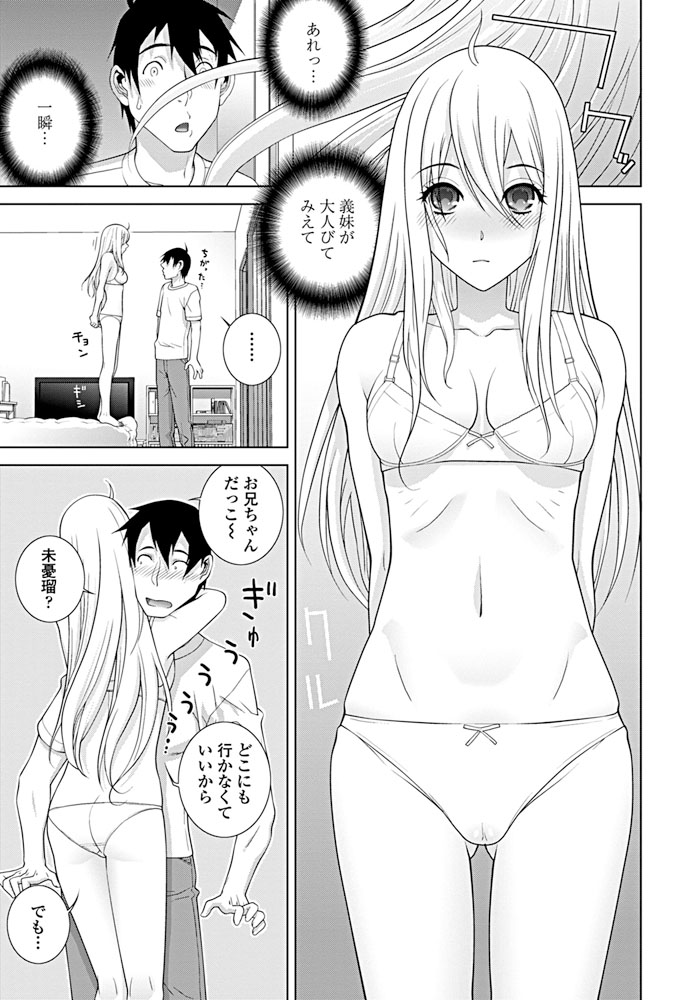 【エロ漫画】かわいすぎる義妹と愛し合ってしまい家を出たが、泊まりに来た義妹に久しぶりに抱きつかれついに一線を越えひと晩中ひたすら愛し合ってしまう大学生！