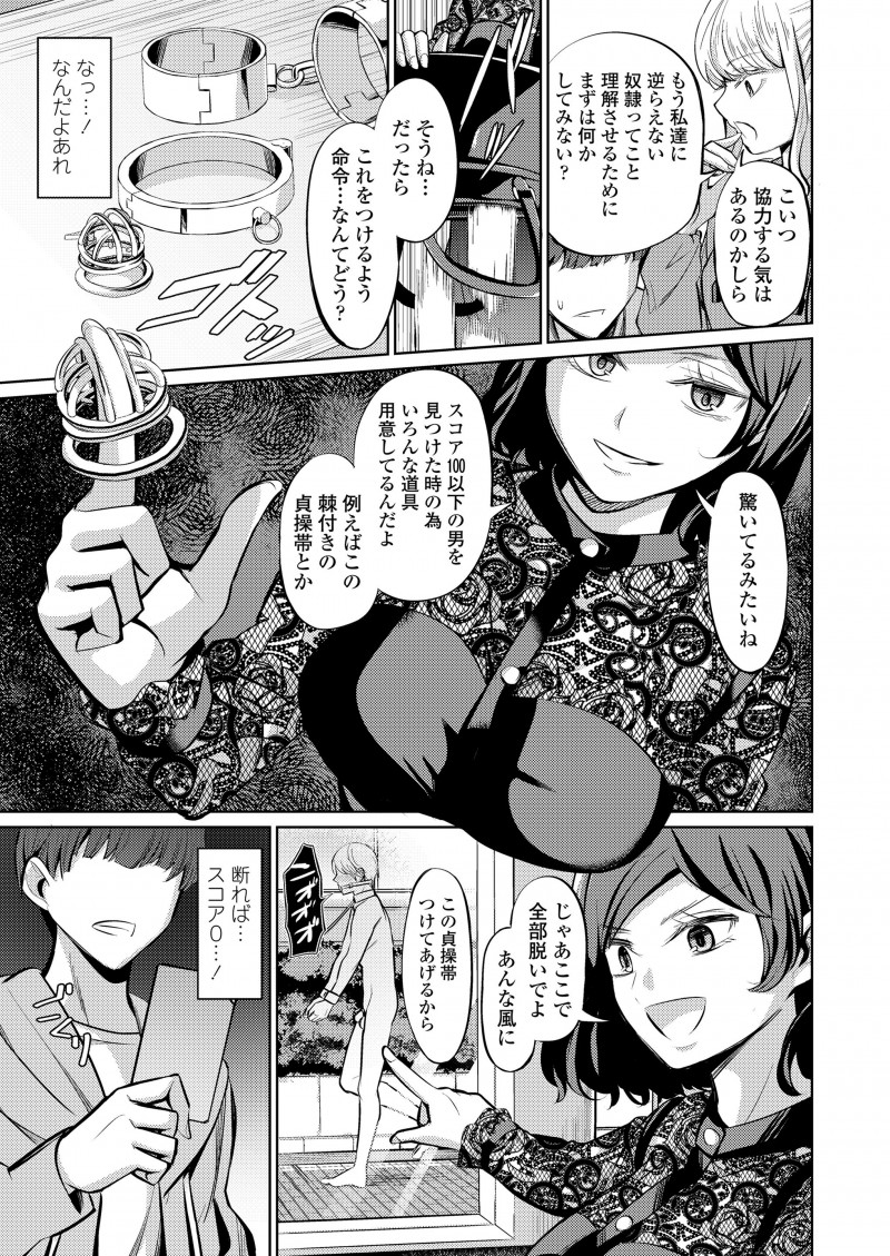 【エロ漫画】ドSなJDたちの奴隷にされてしまった大学生が、貞操帯をつけられにアナルディルドを入れられ調教され、ペニバンで三人がかりで犯されて堕ちていく！