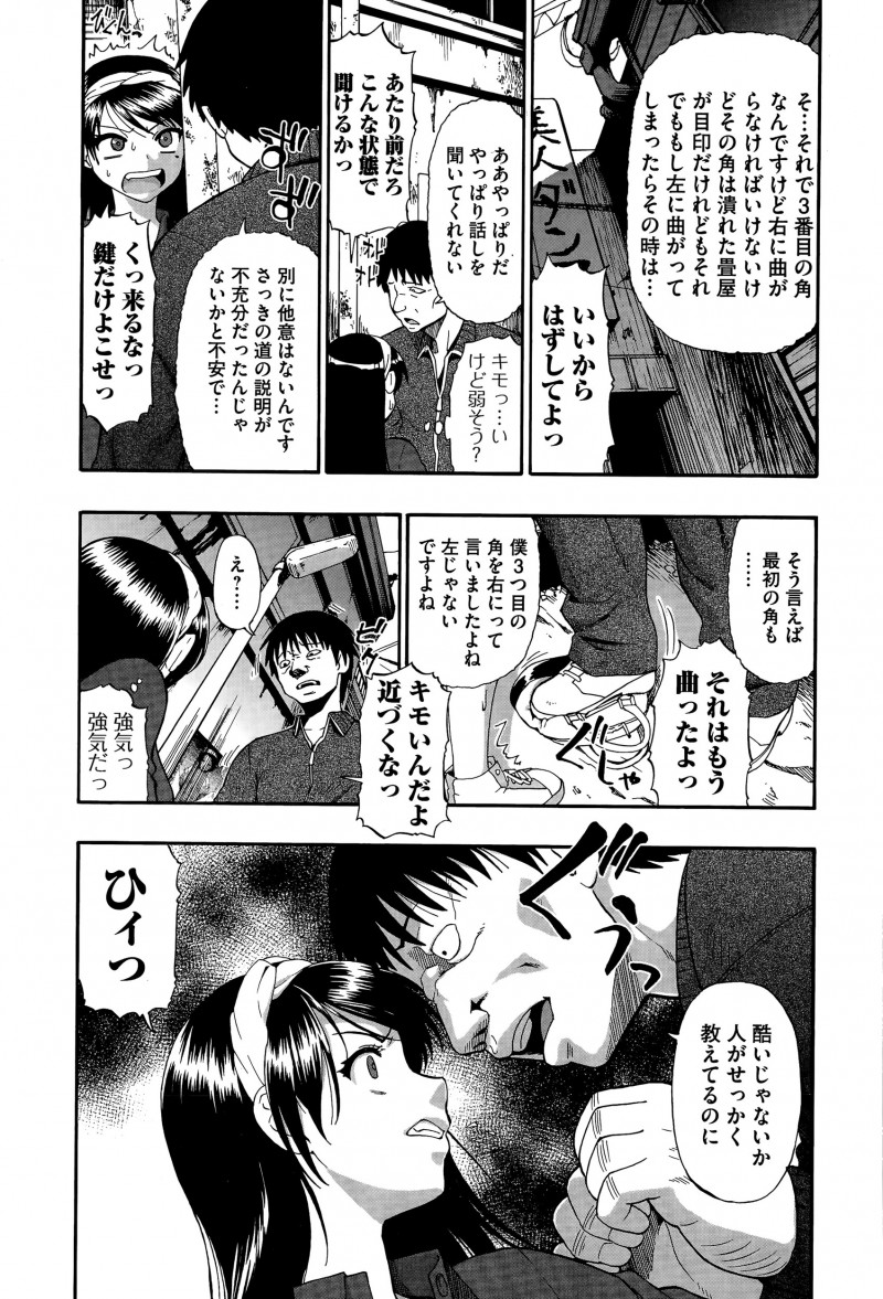 【エロ漫画】デートで廃墟に連れてこられ途中で帰ろうとした美少女が道に迷い、女に恨みを持っているキモい男に手錠でつかまり中出しレイプされ肉便器に堕とされる！