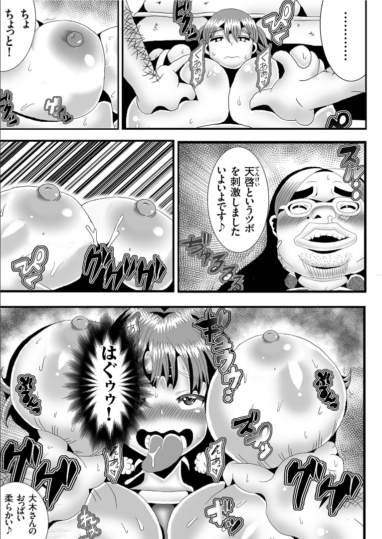 【エロ漫画】ちっぱいな女子が大人気で貧乳研究部の門をたたいた爆乳JKがマッサージされ母乳を撒き散らしながら中出しセックスされて貧乳にしてもらう！