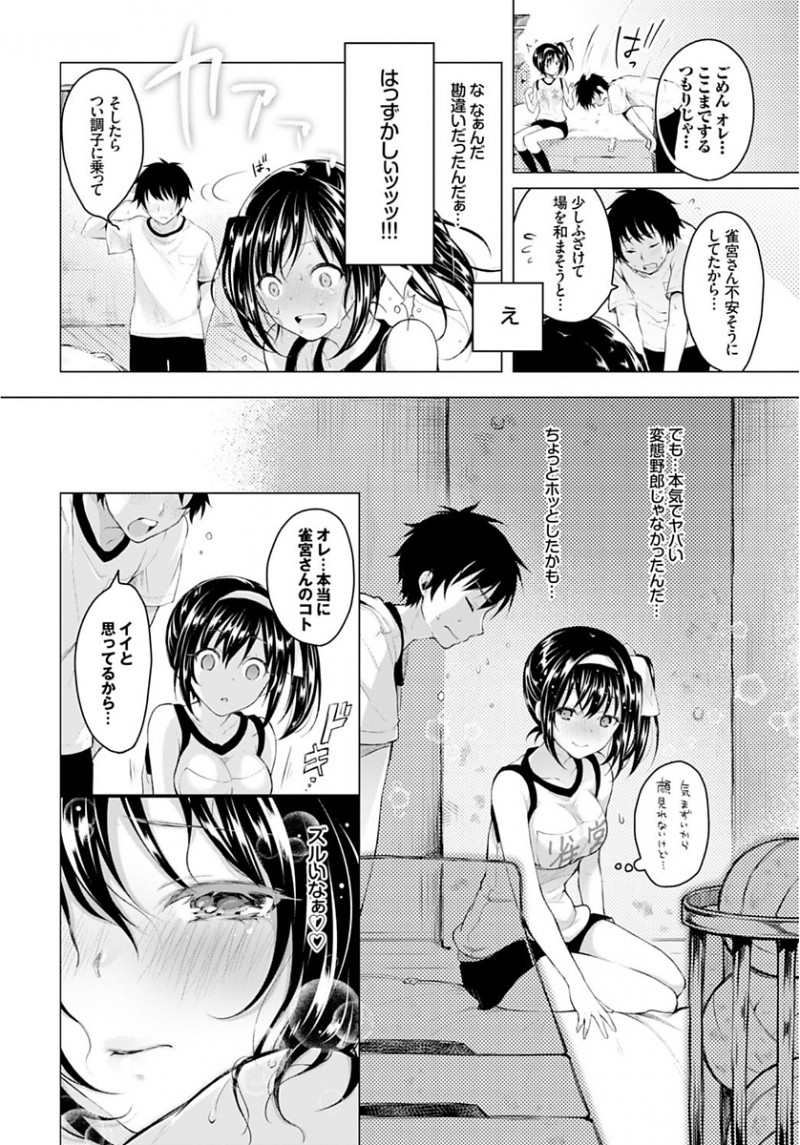 【エロ漫画】大好きな男子と体育倉庫に汗だく状態で閉じ込められたJKが、まさかの両思いだった男子と脇コキからいちゃラブ初体験してしまう///