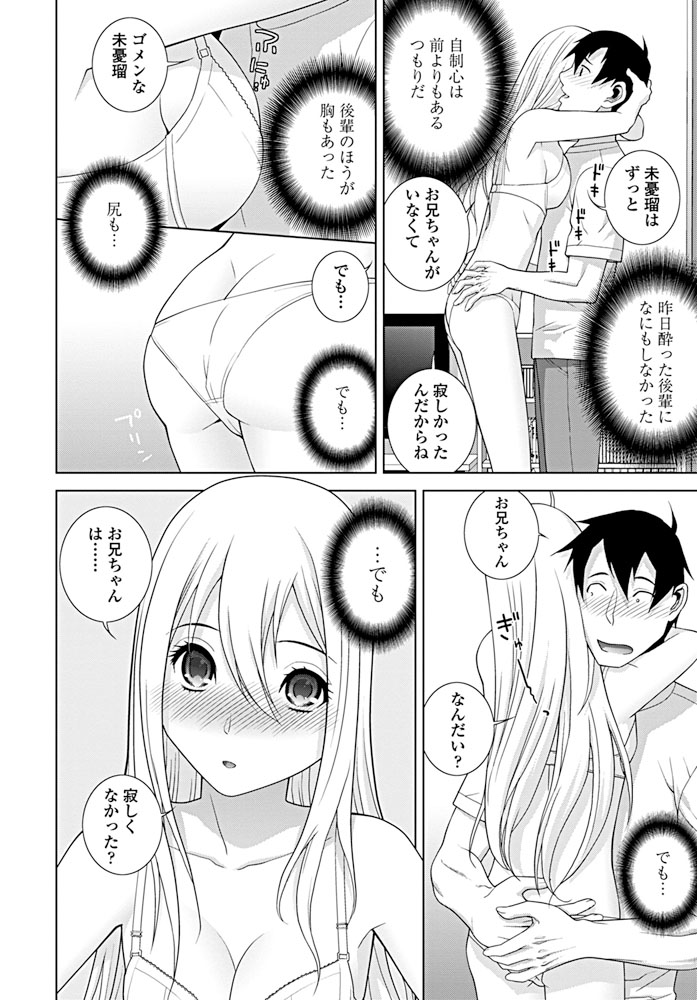 【エロ漫画】かわいすぎる義妹と愛し合ってしまい家を出たが、泊まりに来た義妹に久しぶりに抱きつかれついに一線を越えひと晩中ひたすら愛し合ってしまう大学生！