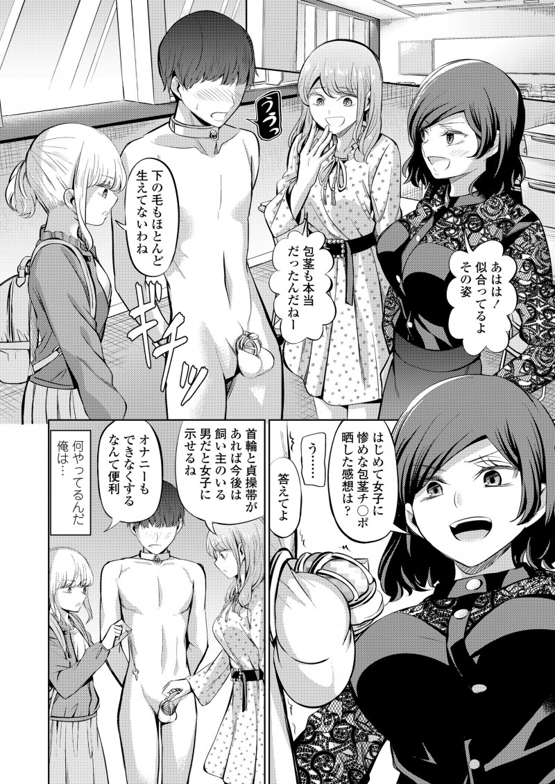 【エロ漫画】ドSなJDたちの奴隷にされてしまった大学生が、貞操帯をつけられにアナルディルドを入れられ調教され、ペニバンで三人がかりで犯されて堕ちていく！